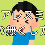 試薬の色変化の覚え方 リトマス ｂｔｂ フェノールフタレイン 塩化コバルト紙 テスト対策特別授業無料 完全1対1マンツーマン個別指導福島県郡山市のプロ家庭教師駿英家庭教師学院専任講師スズキの絶対合格勉強術