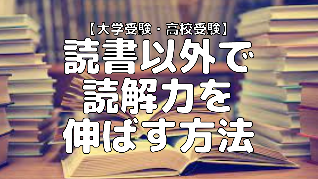 【国語】読書以外で国語の成績を上げる方法
