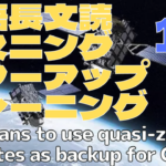 【英語】長文読解＆リスニング パワーアップトレーニング教材19 SDF plans to use quasi-zenith satellites as backup for GPS
