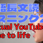【英語】長文読解＆リスニング パワーアップトレーニング教材26　Virtual YouTubers’ come to life