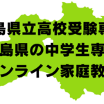 【福島県立高校受験】試験当日の持ち物チェックリストと準備：万全の態勢で実力を出し切るために